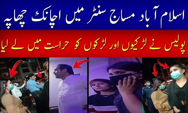 Raid in Spa Center in Bahria Town, Many Men and Women Arrested Raid in Spa Center in Bahria Town, Many Men and Women Arrested